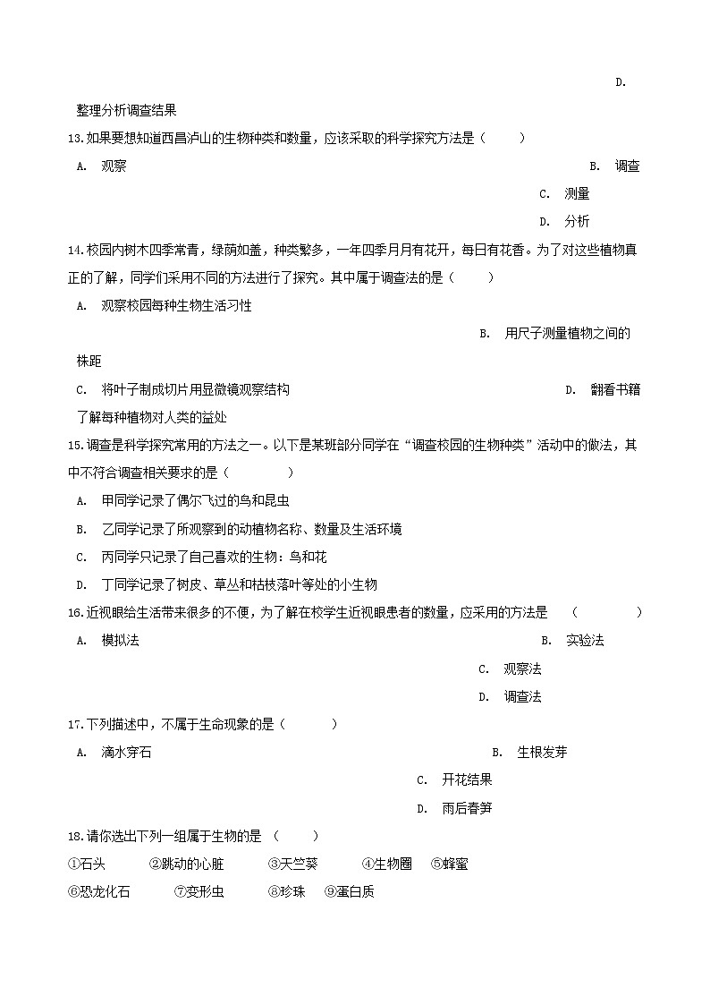 中考生物一轮复习认识生物专项训练03