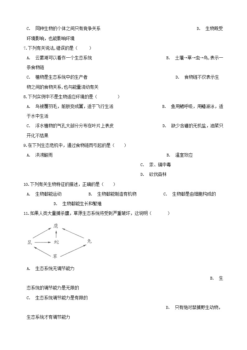 中考生物一轮复习生物与生物圈专项训练第2页