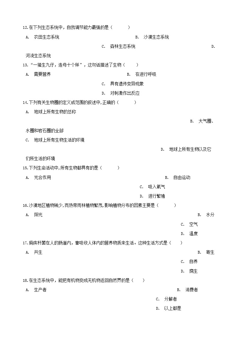 中考生物一轮复习生物与生物圈专项训练第3页
