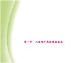 七年级生物下册第四单元生物圈中的人第六章人体生命活动的调节第一节人体对外界环境的感知作业课件新人教版