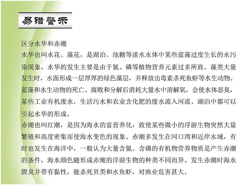 七年级生物下册第四单元生物圈中的人第七章人类活动对生物圈的影响第一节分析人类活动对生态环境的影响作业课件新人教版第4页