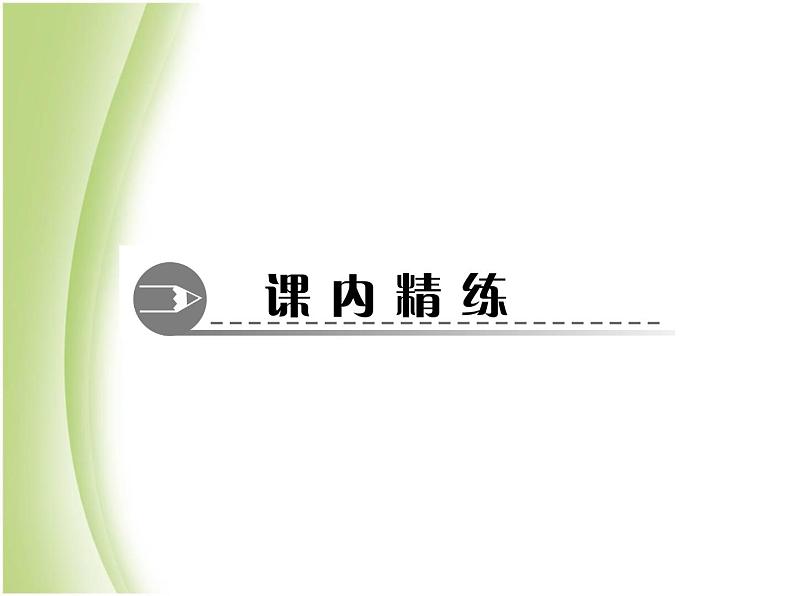 七年级生物下册第四单元生物圈中的人第七章人类活动对生物圈的影响第一节分析人类活动对生态环境的影响作业课件新人教版第8页