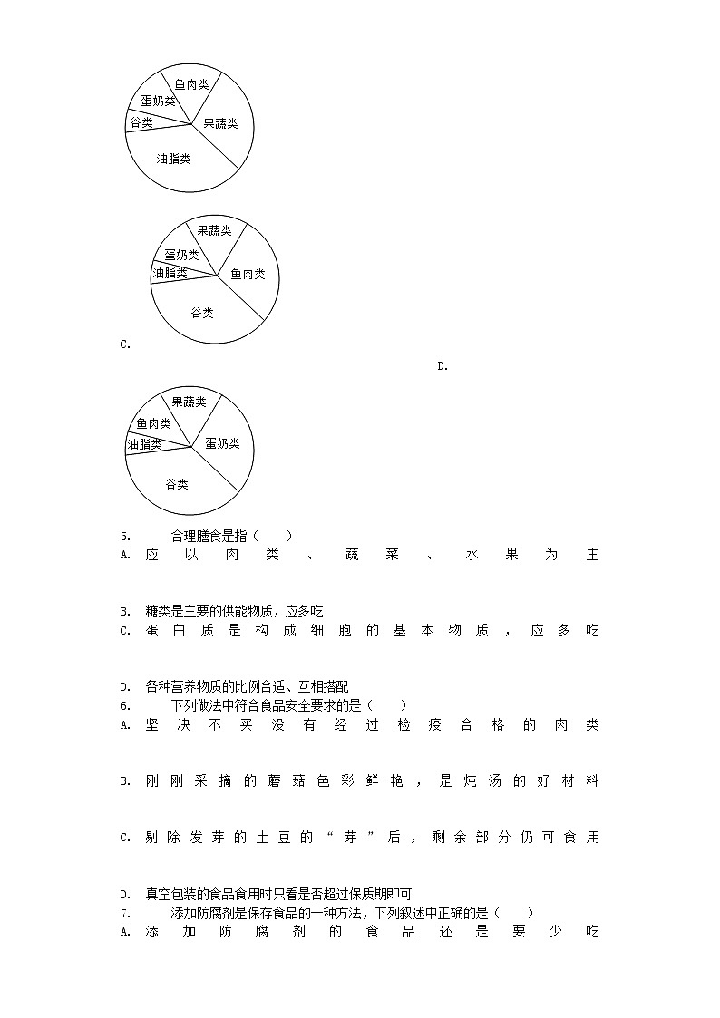 七年级生物下册4.2.3合理营养与食品安全试题新人教版第2页