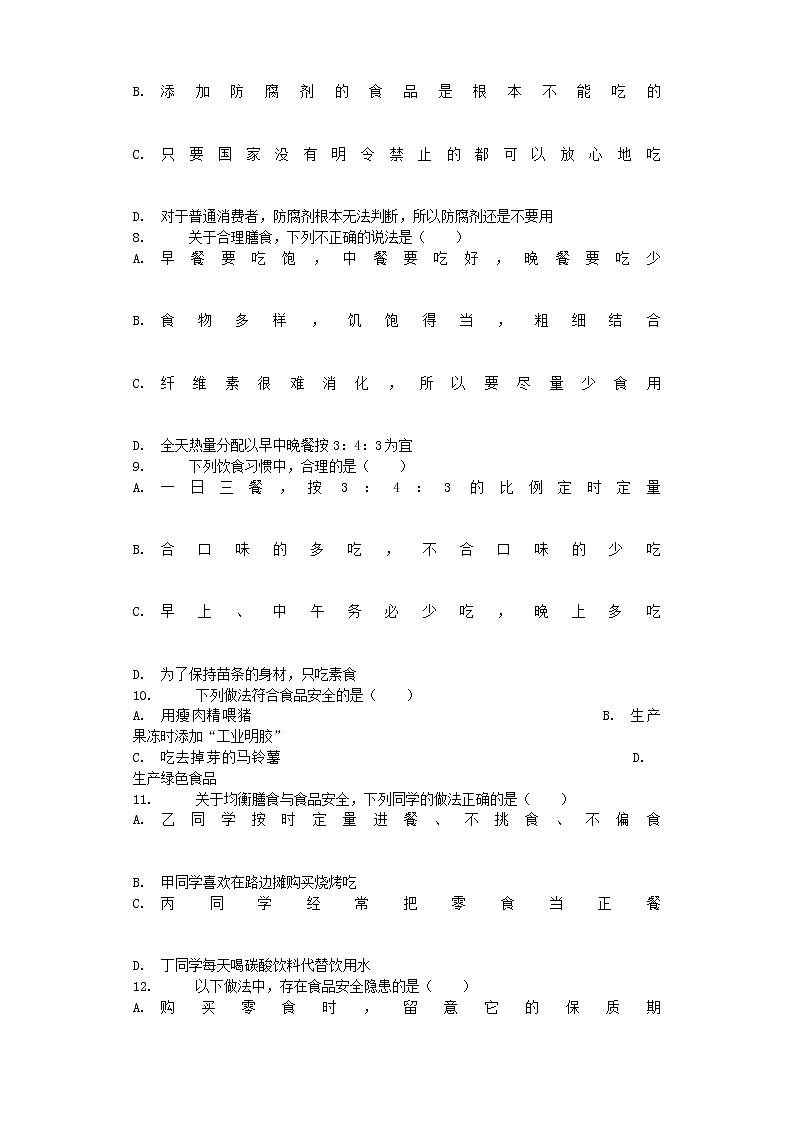 七年级生物下册4.2.3合理营养与食品安全试题新人教版第3页