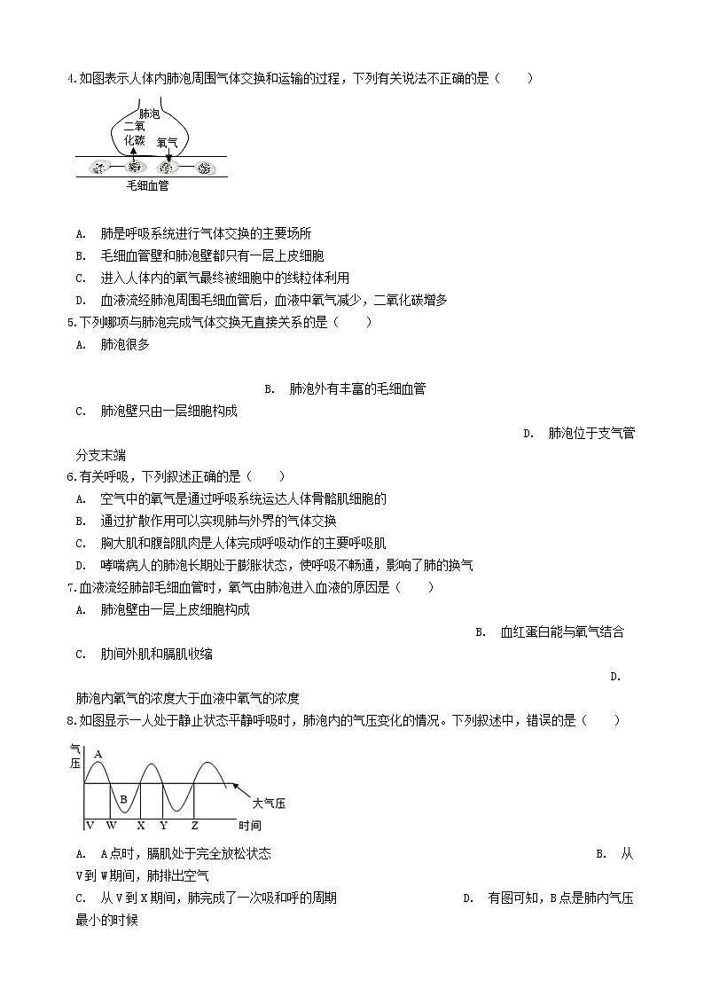 七年级生物下册4.3.2发生在肺内的气体交换试题新人教版02