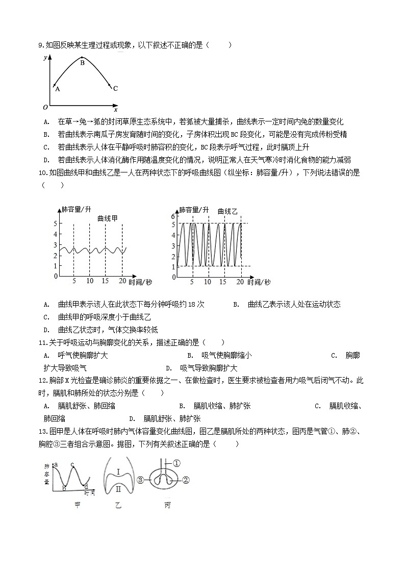 七年级生物下册4.3.2发生在肺内的气体交换试题新人教版03