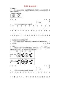 初中生物人教版 (新课标)七年级下册第四节 输血与血型练习题