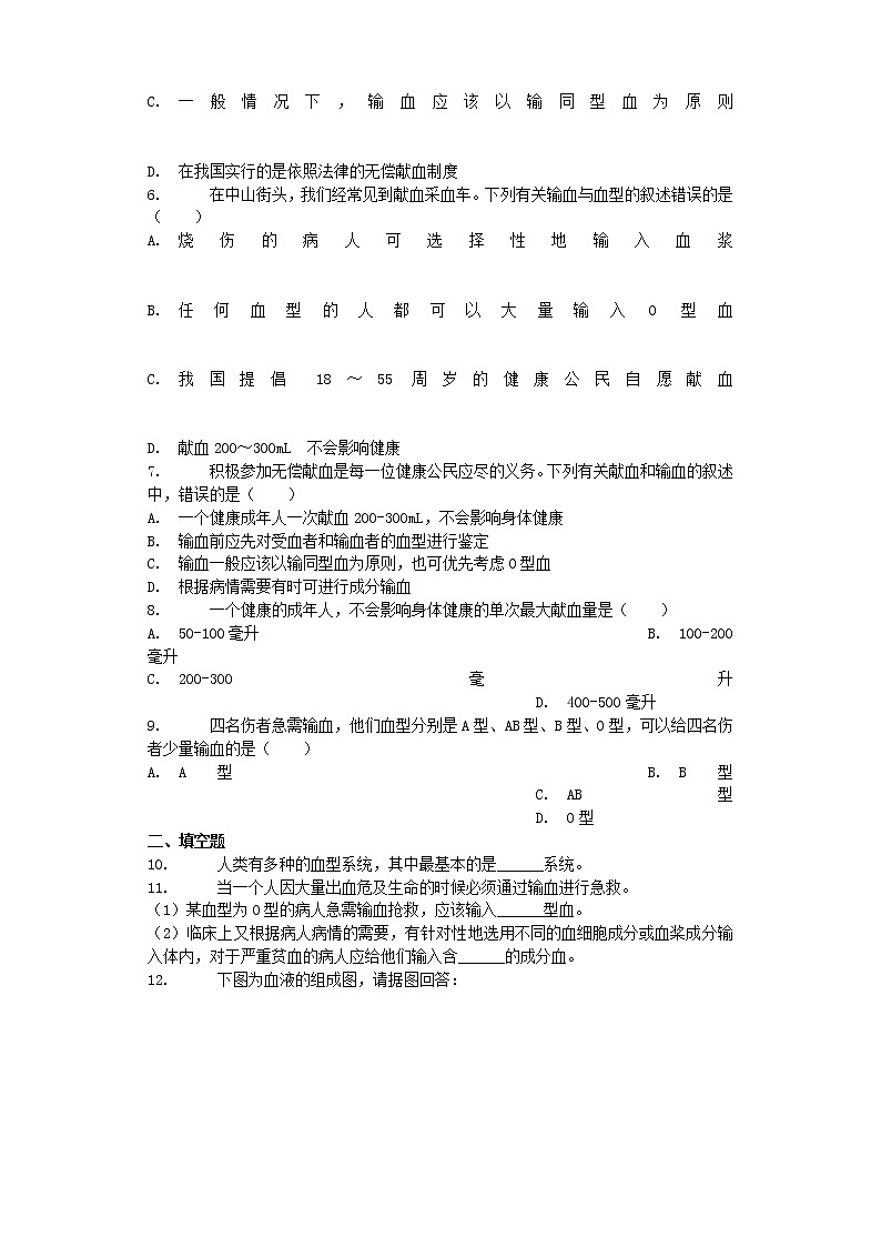 七年级生物下册4.4.4输血与血型试题新人教版第2页