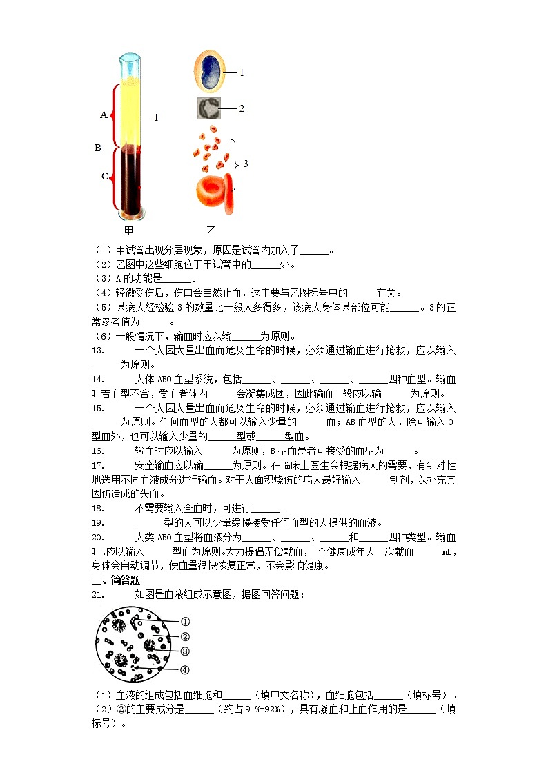 七年级生物下册4.4.4输血与血型试题新人教版第3页