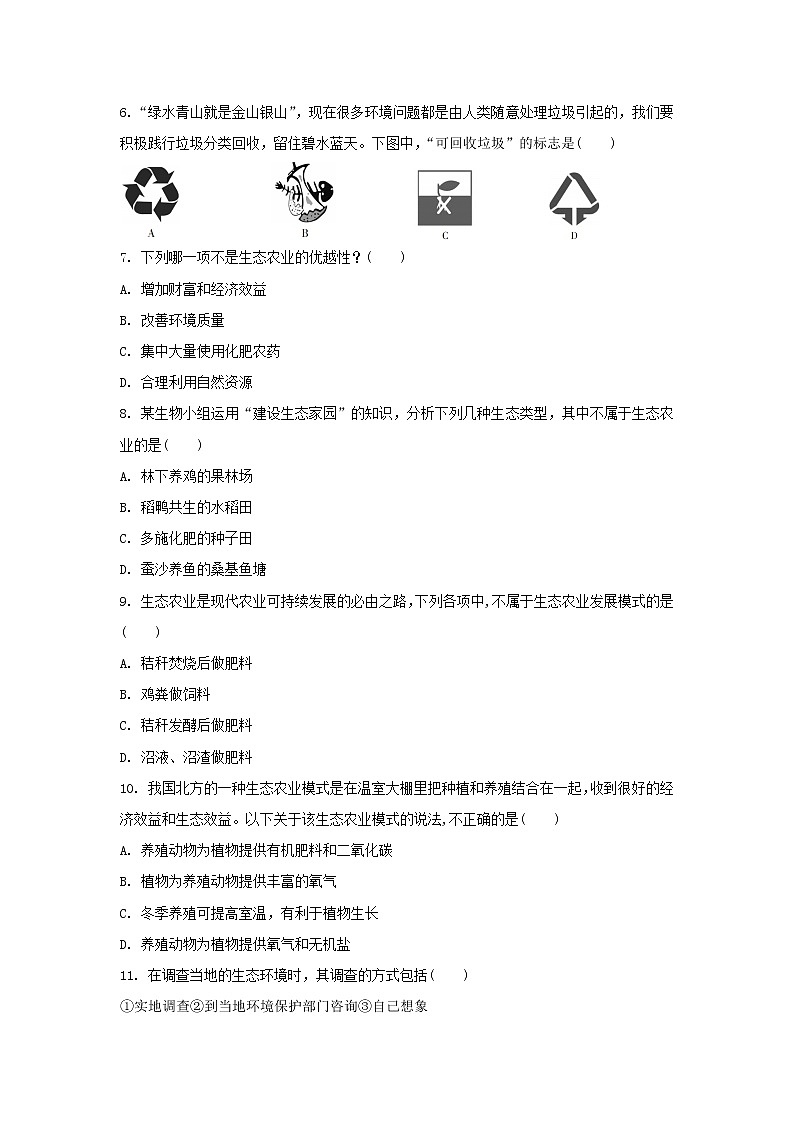 七年级生物下册4.7.3拟定保护生态环境的计划试题新人教版02