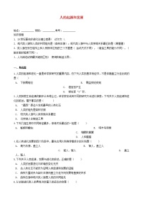 2020-2021学年第四单元 生物圈中的人第一章 人的由来第一节 人的起源和发展课时作业