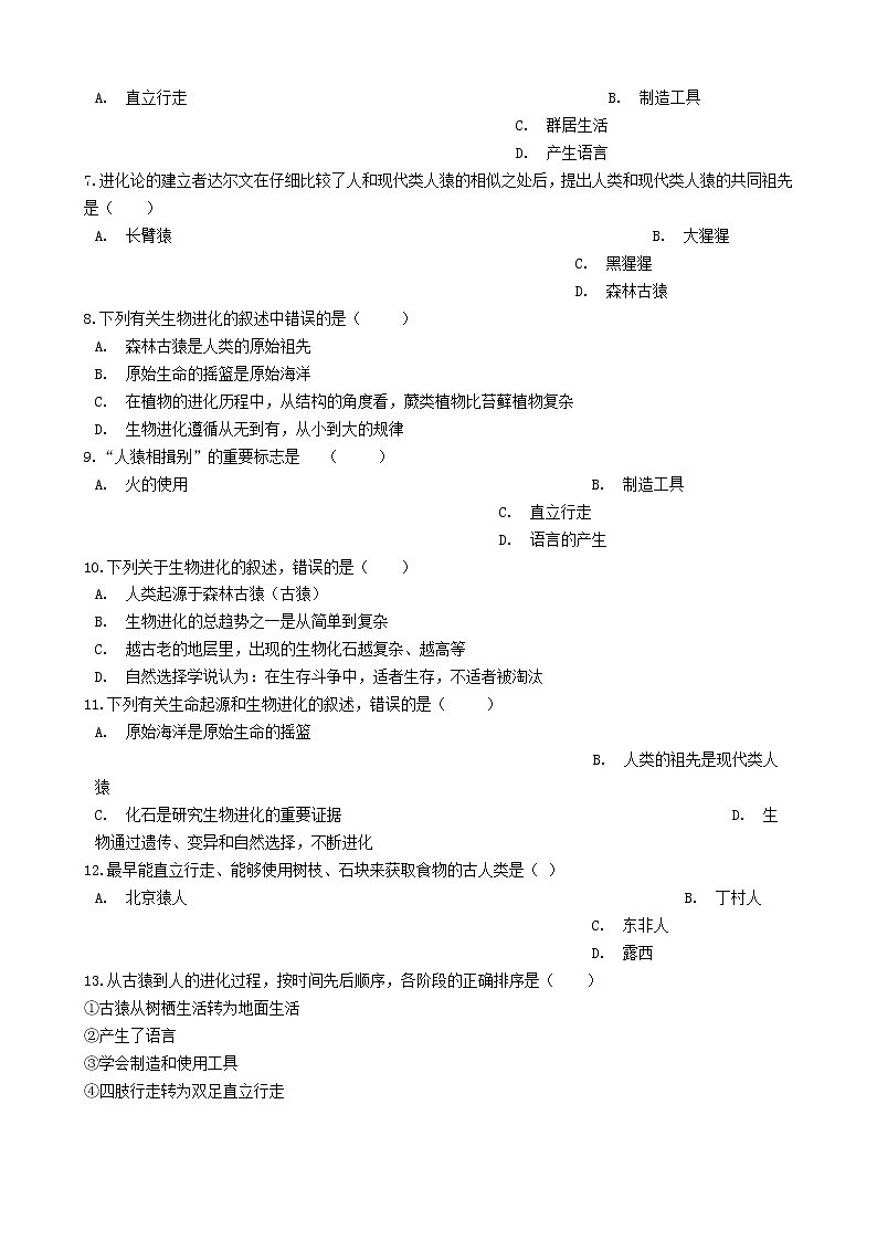 七年级生物下册4.1.1人的起源和发展练习题新人教版第2页