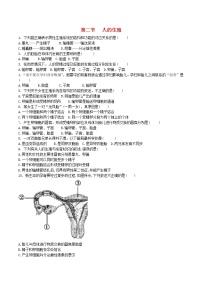 2021学年第二节 人的生殖测试题