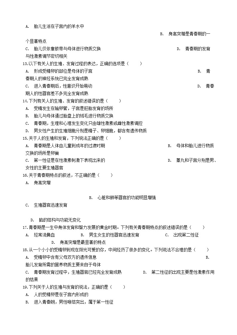 七年级生物下册4.1.3青春期同步练习新人教版03
