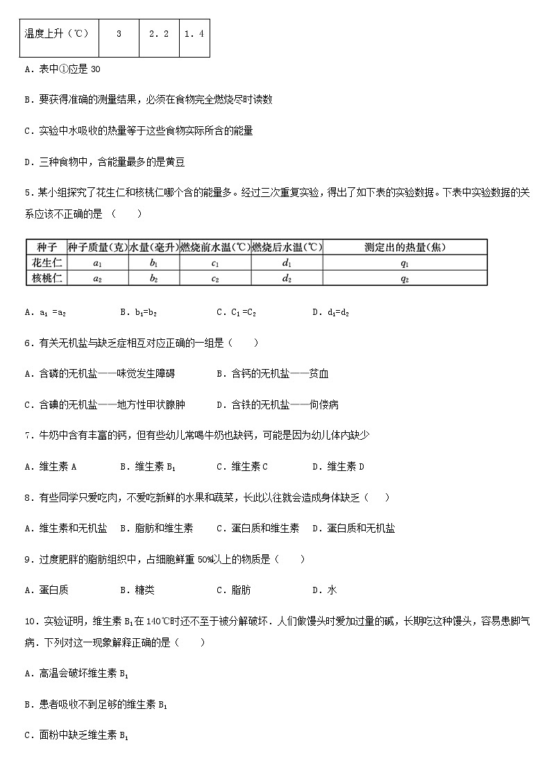 七年级生物下册4.2.1食物中的营养物质课后练习新人教版02