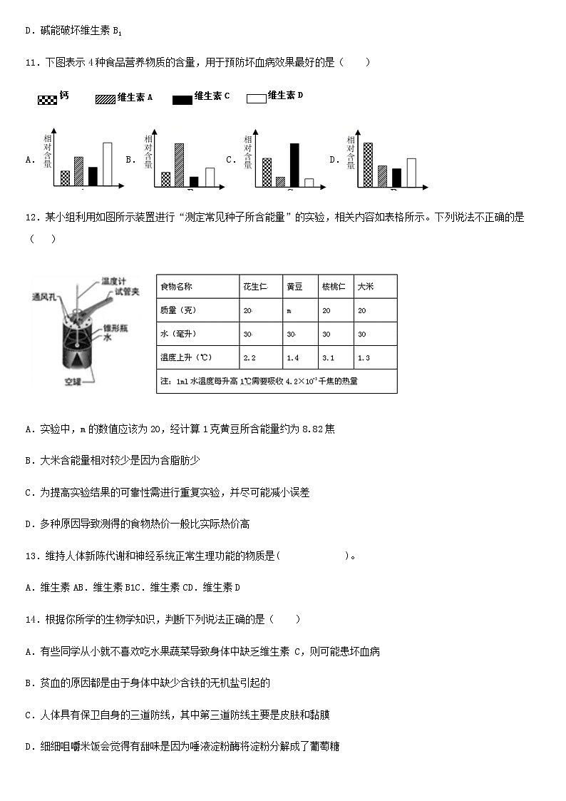 七年级生物下册4.2.1食物中的营养物质课后练习新人教版03
