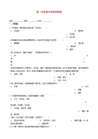 人教版 (新课标)七年级下册第一节 食物中的营养物质课后复习题