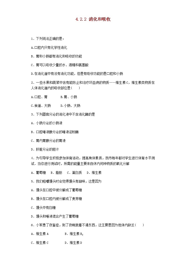 七年级生物下册4.2.2消化和吸收练习题新人教版01