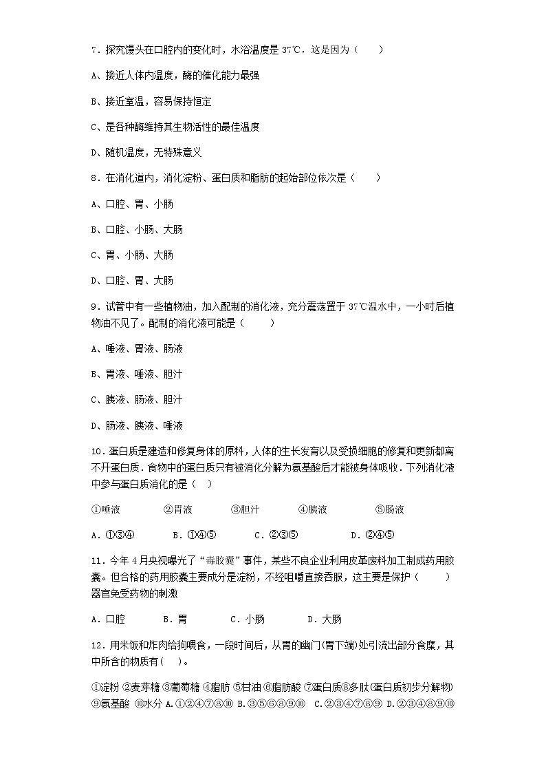 七年级生物下册4.2.2消化和吸收练习题新人教版02