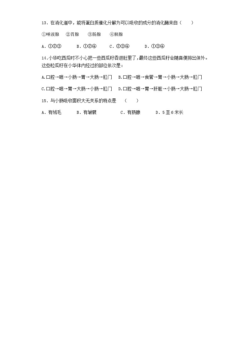 七年级生物下册4.2.2消化和吸收练习题新人教版03