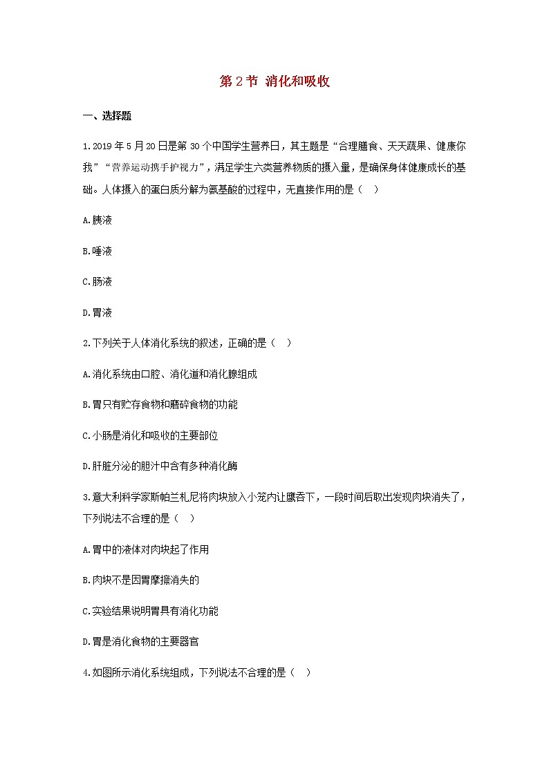 七年级生物下册4.2.2消化和吸收练习新人教版01