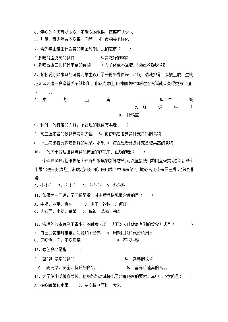 七年级生物下册4.2.3合理营养与食品安全课时练习新人教版02
