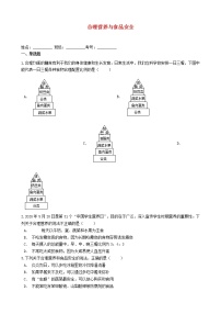 人教版 (新课标)七年级下册第四单元 生物圈中的人第二章 人体的营养第三节 合理营养与食品安全综合训练题