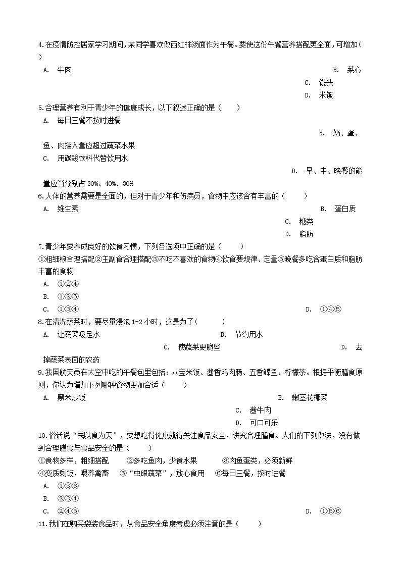 七年级生物下册4.2.3合理营养与食品安全练习题新人教版02