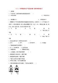 生物七年级下册第一节 呼吸道对空气的处理课后复习题