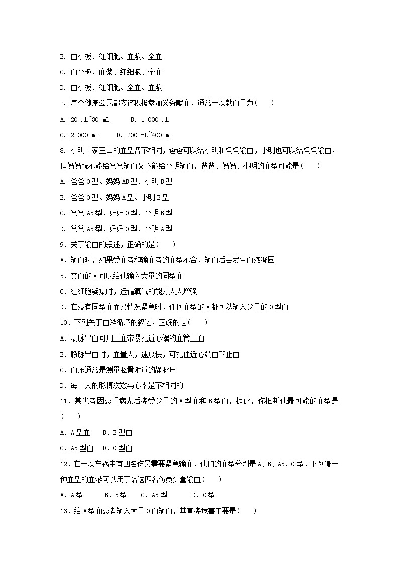七年级生物下册4.4.4输血与血型练习题新人教版02