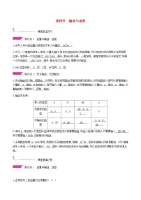 初中生物第四节 输血与血型课后作业题