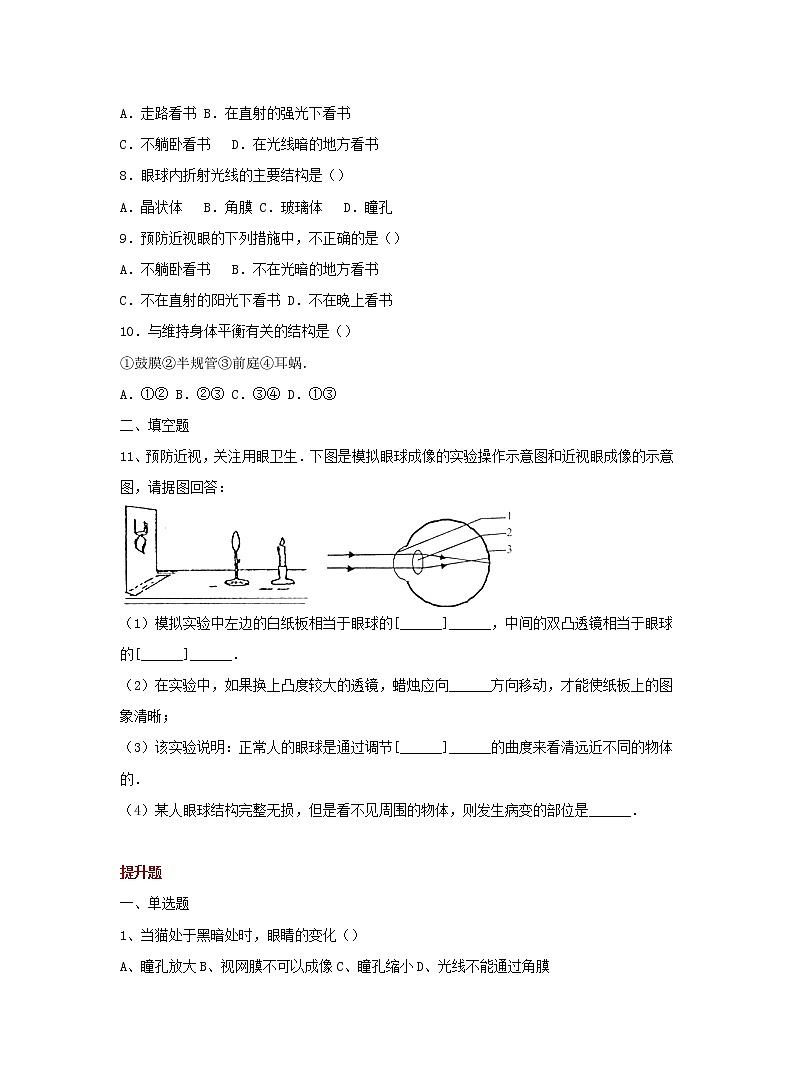 七年级生物下册4.6.1人体对外界环境的感知同步练习新人教版03