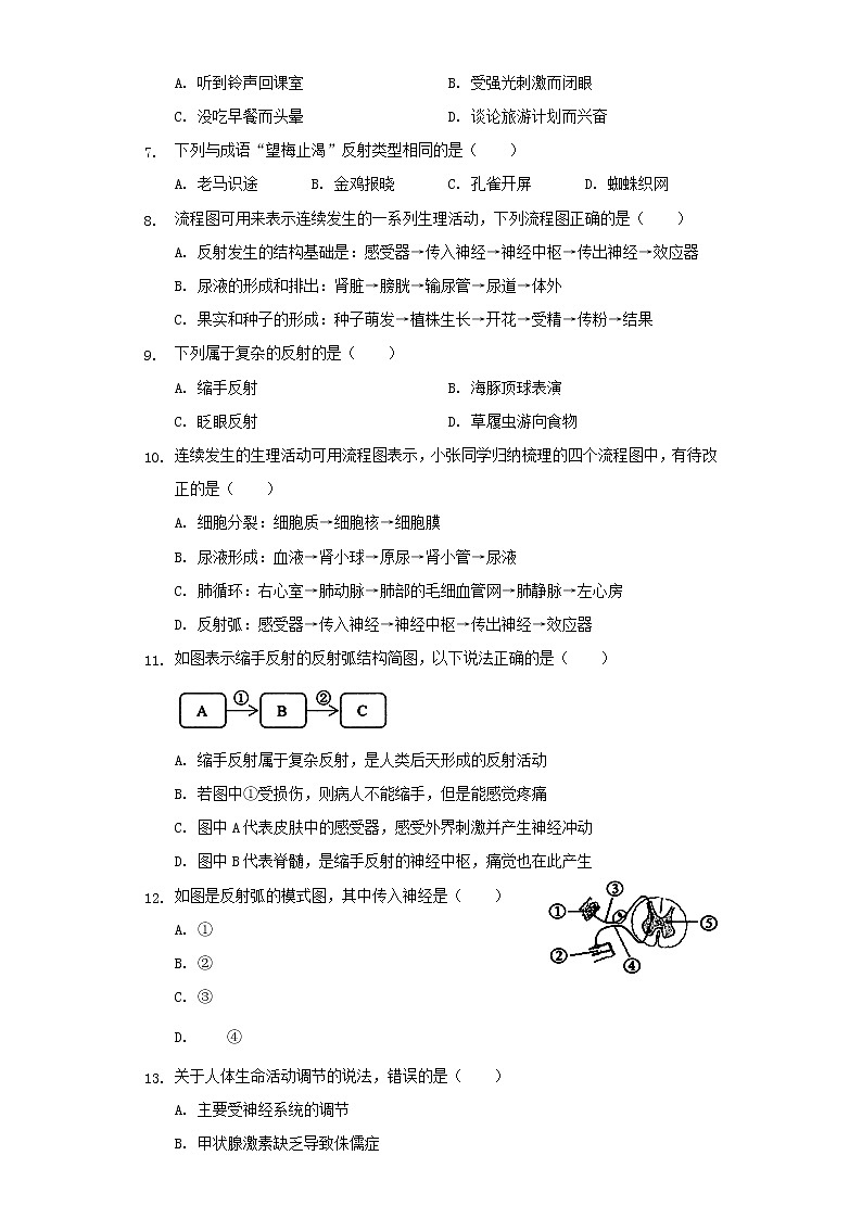 七年级生物下册4.6.3神经调节的基本方式同步练习卷新人教版02