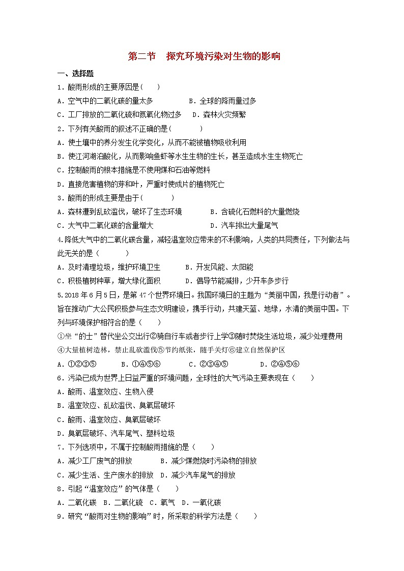 七年级生物下册4.7.2探究环境污染对生物的影响练习新人教版第1页