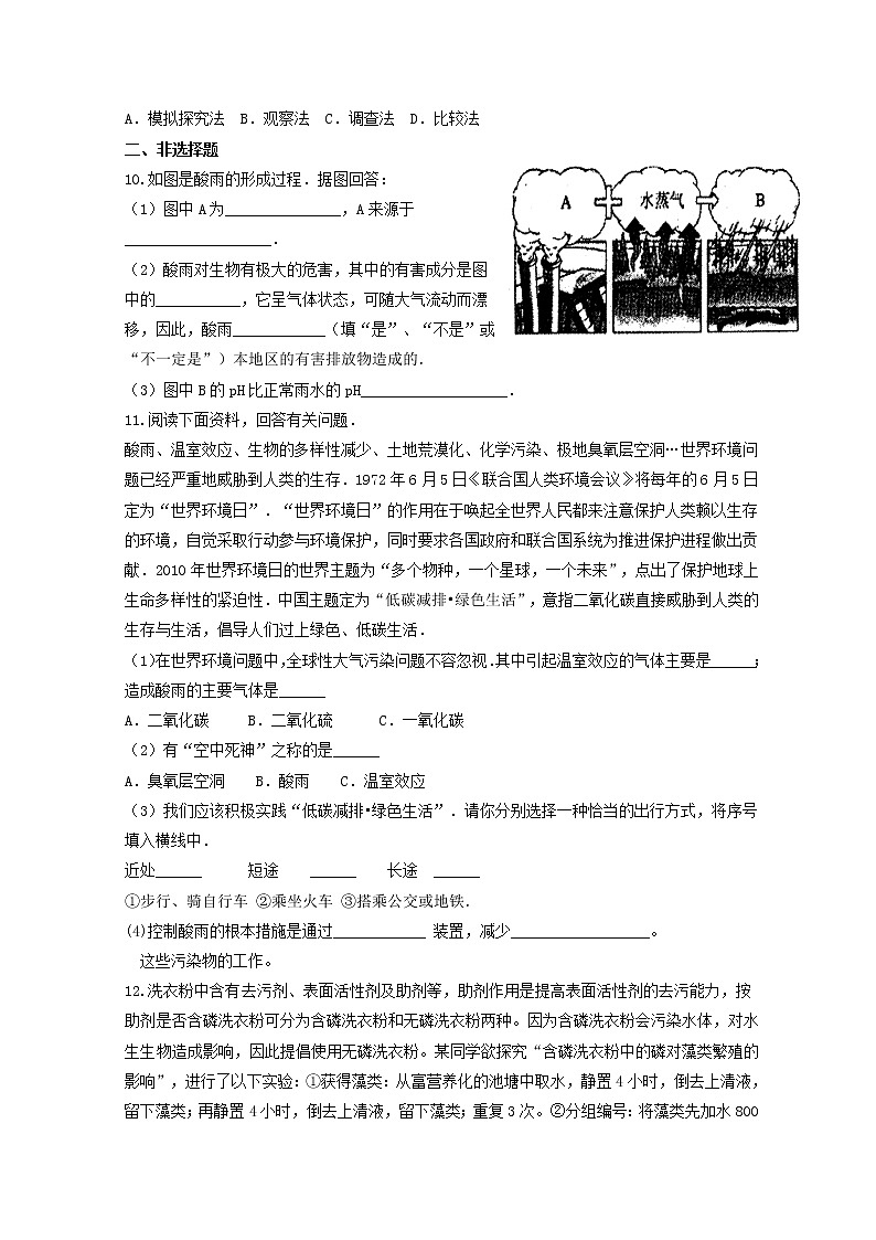 七年级生物下册4.7.2探究环境污染对生物的影响练习新人教版第2页