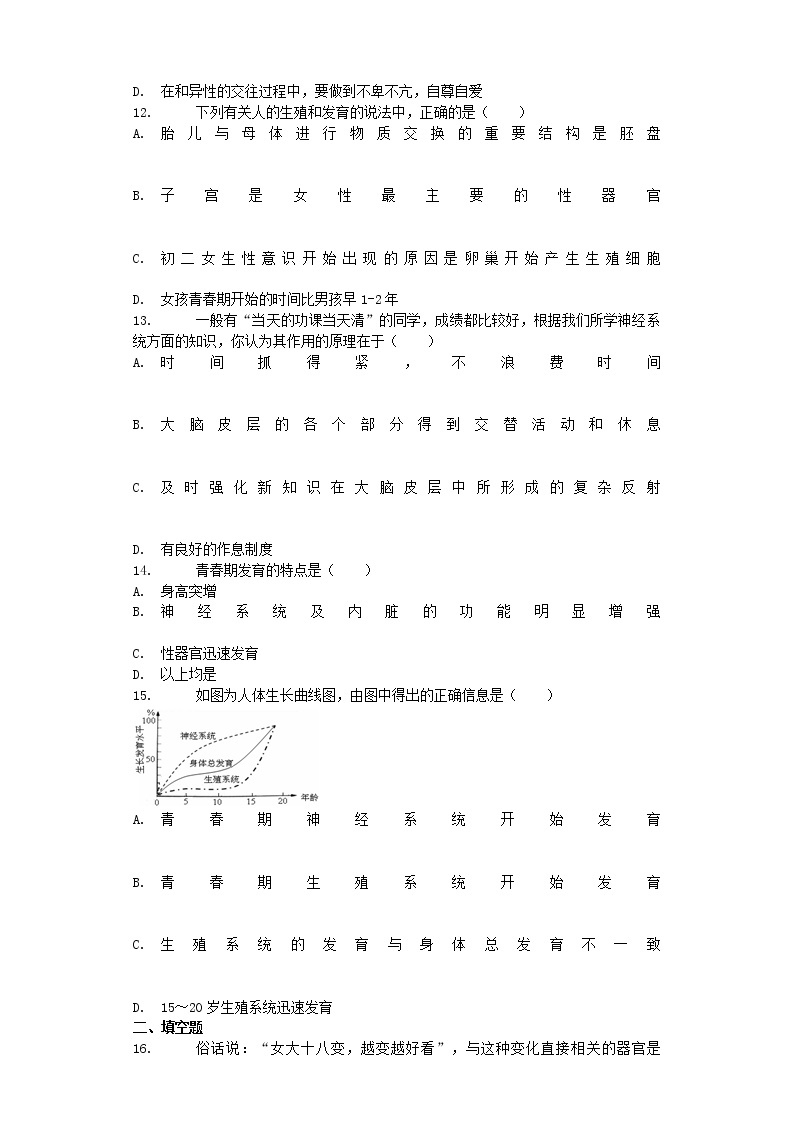 七年级生物下册4.1.3青春期习题2新人教版03