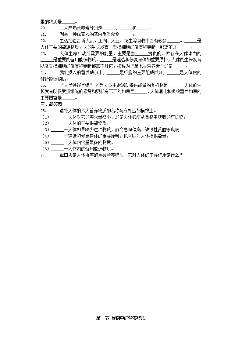 七年级生物下册4.2.1食物中的营养物质习题新人教版第3页