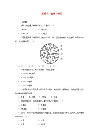 人教版 (新课标)七年级下册第四单元 生物圈中的人第四章 人体内物质的运输第四节 输血与血型同步测试题