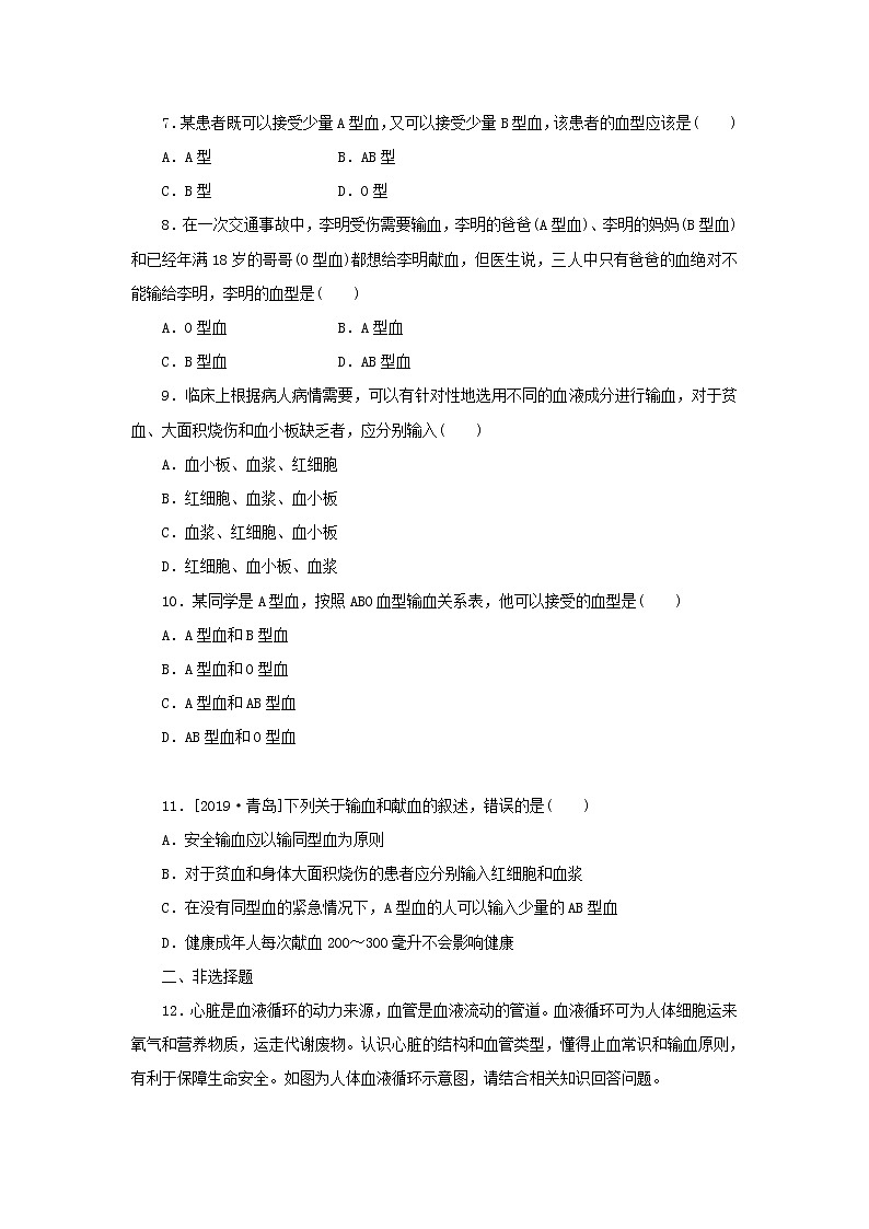 七年级生物下册4.4.4输血与血型习题新人教版第2页