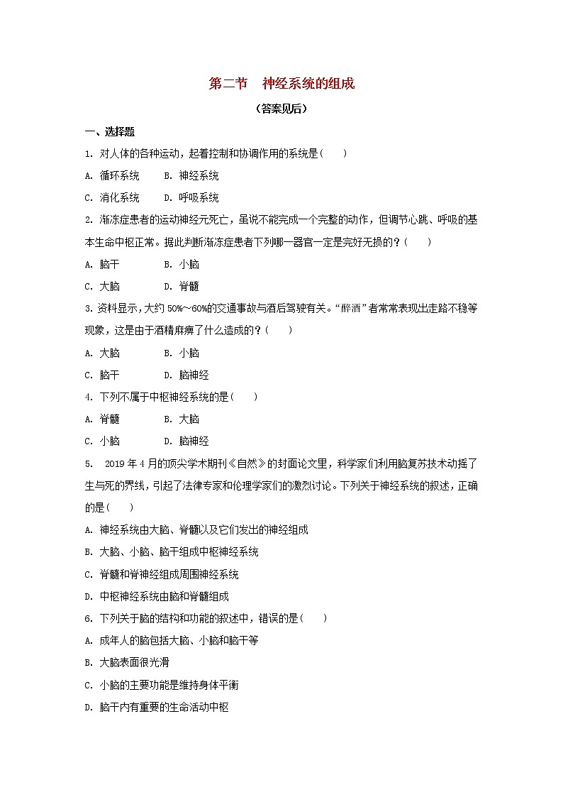 七年级生物下册4.6.2神经系统的组成习题新人教版第1页