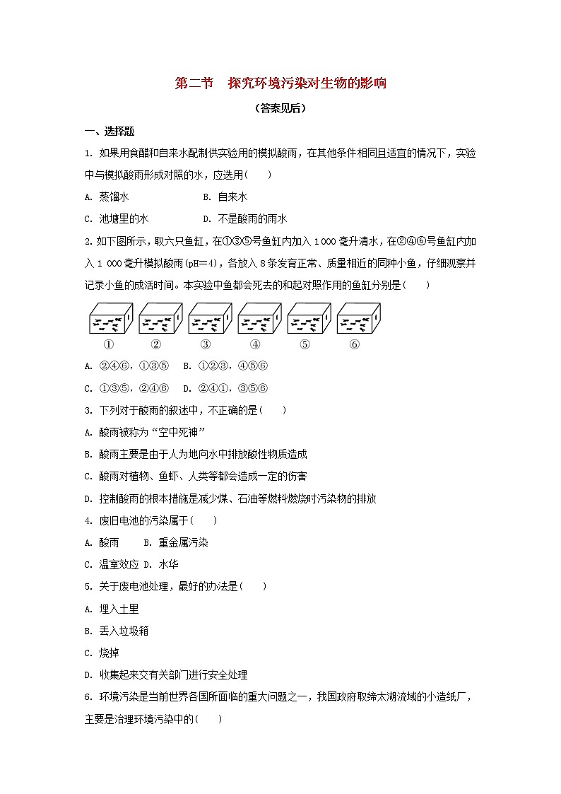 七年级生物下册4.7.2探究环境污染对生物的影响习题新人教版01