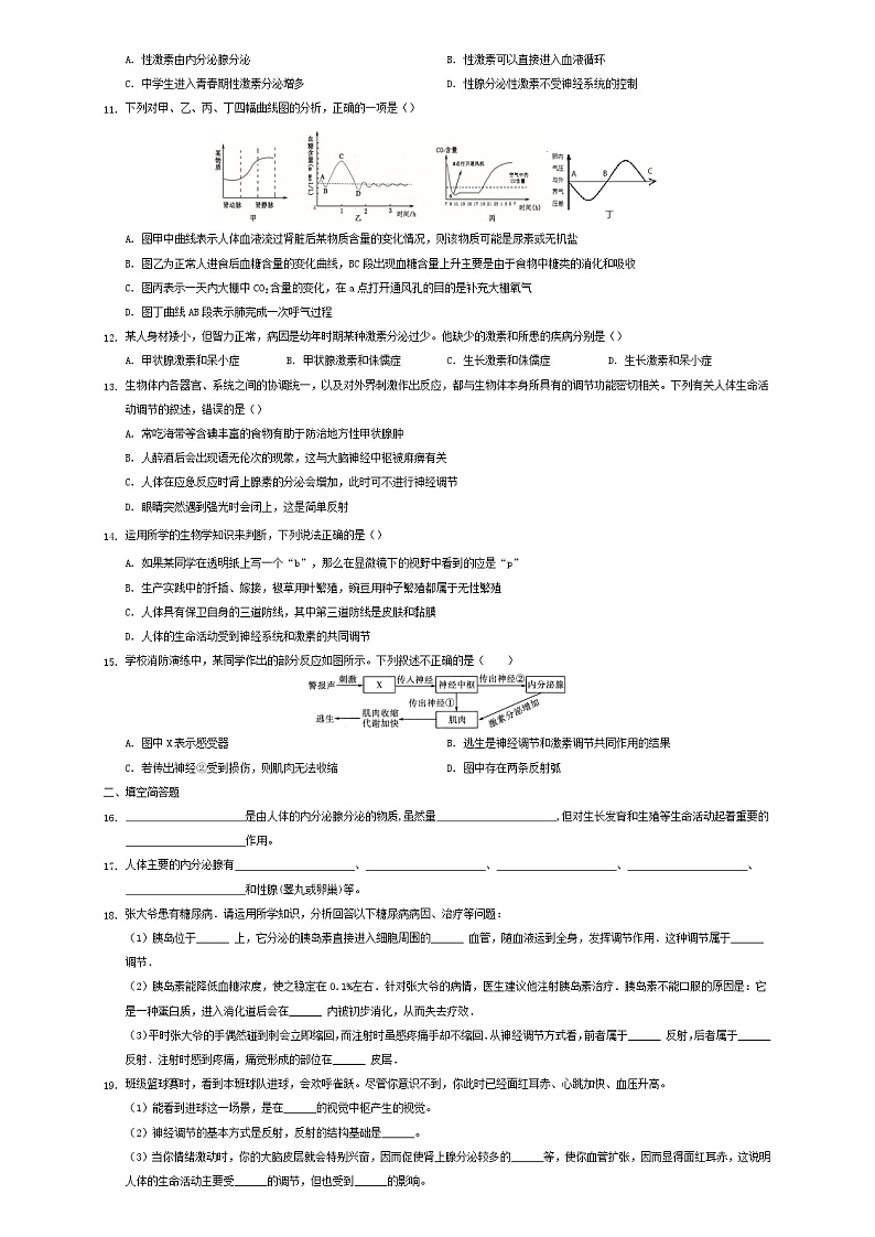 七年级生物下册第六章第四节激素调节课时习题新人教版第2页
