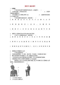 初中生物人教版 (新课标)七年级下册第四单元 生物圈中的人第六章 人体生命活动的调节第四节 激素调节同步测试题