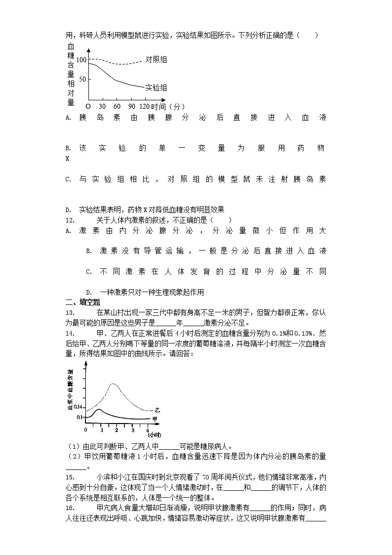七年级生物下册第六章第四节激素调节练习新人教版03