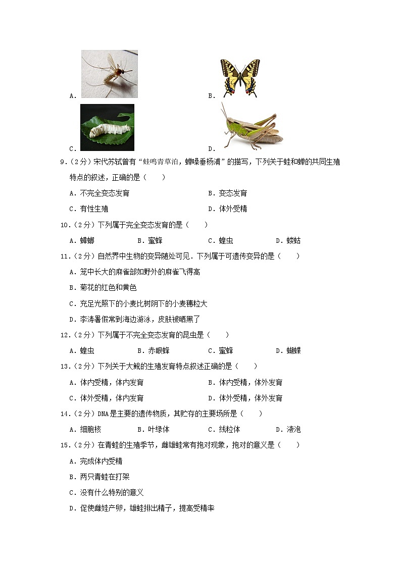 八年级生物下学期期中检测卷六新人教版02