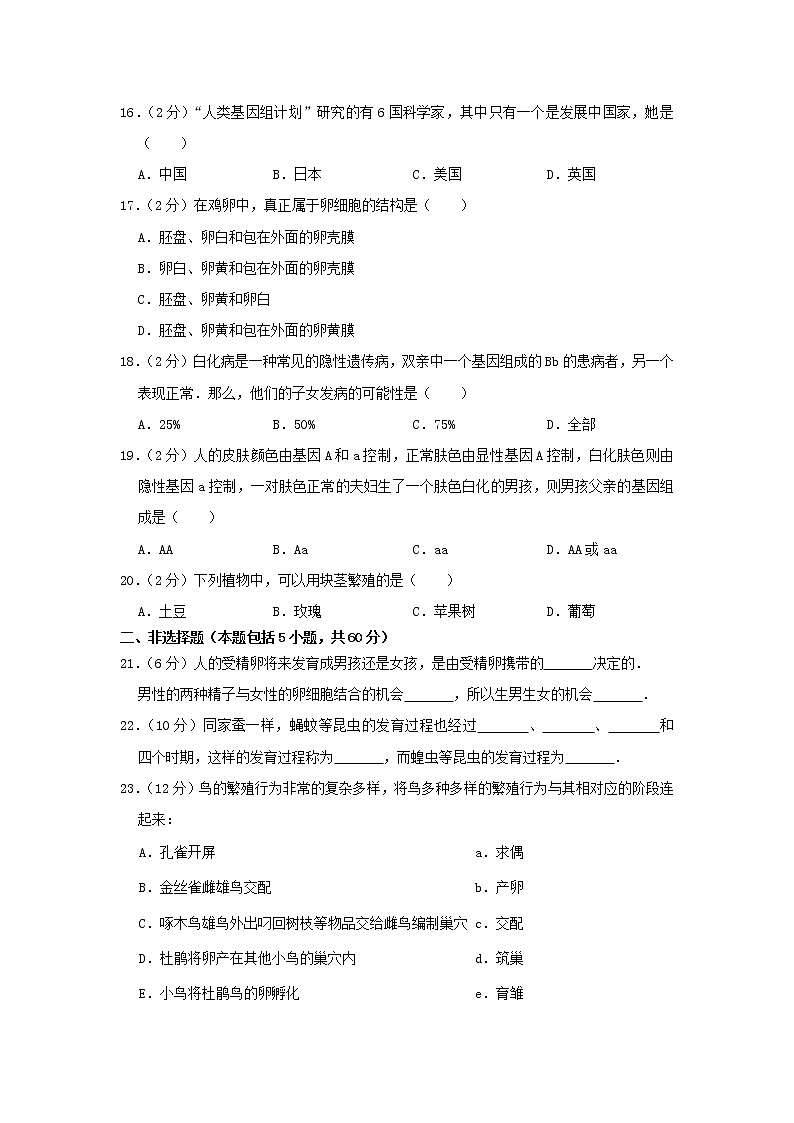 八年级生物下学期期中检测卷六新人教版03