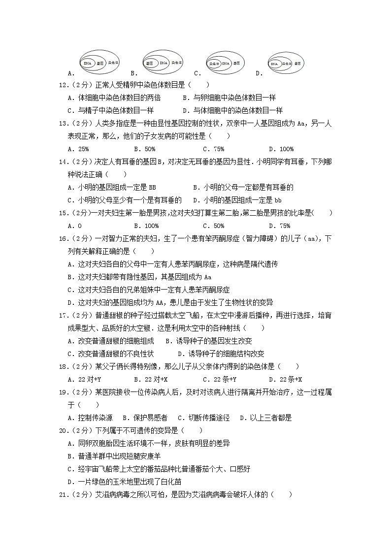 八年级生物下学期期中检测卷七新人教版02