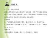 八年级生物下册第七单元生物圈中生命的延续和发展第二章生物的遗传与变异第四节人的性别遗传作业课件新人教版