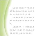 八年级生物下册第七单元生物圈中生命的延续和发展第三章生命起源和生物进化第三节生物进化的原因作业课件新人教版