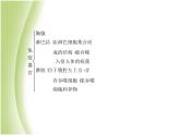 八年级生物下册第八单元健康生活第一章传染病和免疫第二节免疫与计划免疫第1课时人体的三道防线作业课件新人教版